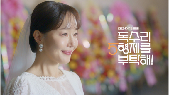 독수리 오형제를 부탁해 등장인물