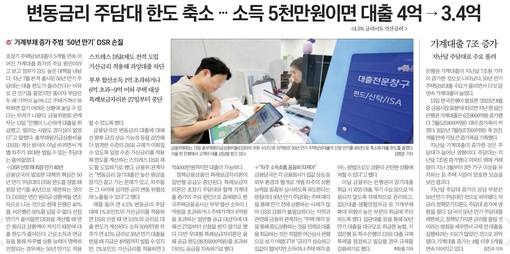 9월 14일 목 경제뉴스 부동산뉴스 헤드라인뉴스