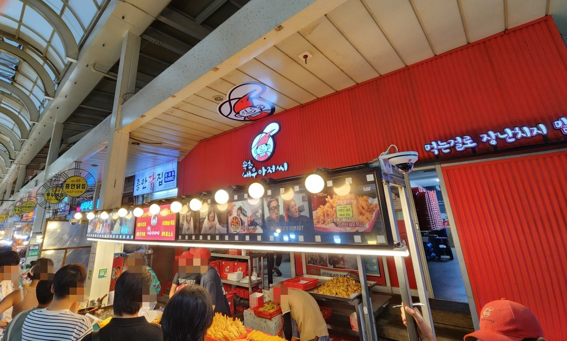 새우튀김전문점 속초새우아저씨