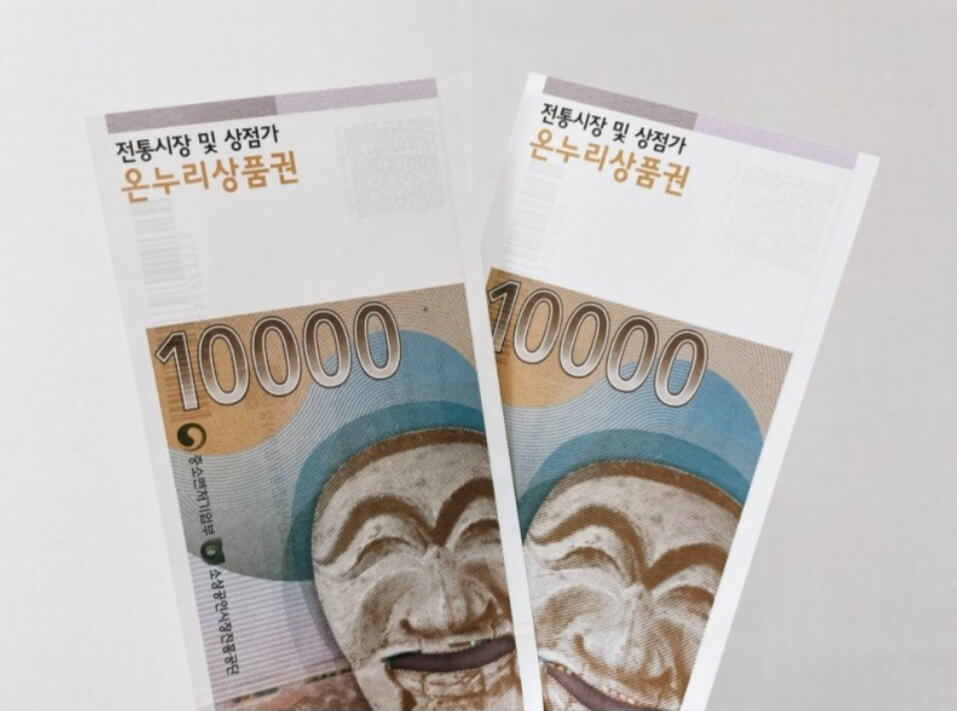 온누리상품권 환급