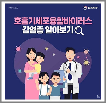 썸네일-호흡기세포융합바이러스(RSV) 감염증-알아보기