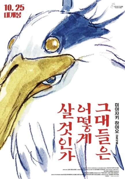 그대들은 어떻게 살 것인가 (지브리, 미야자키, 영화 해석)
