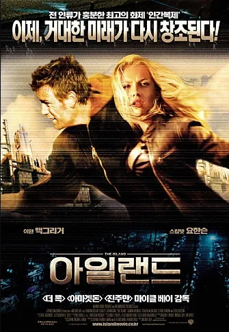영화 아일랜드 포스터