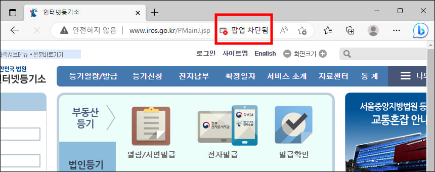 팝업 차단 표시