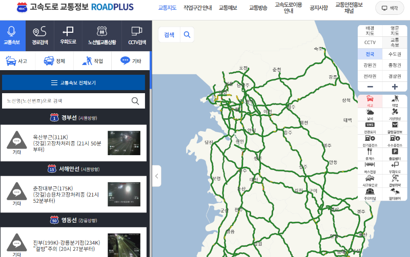 고속도로 교통상황