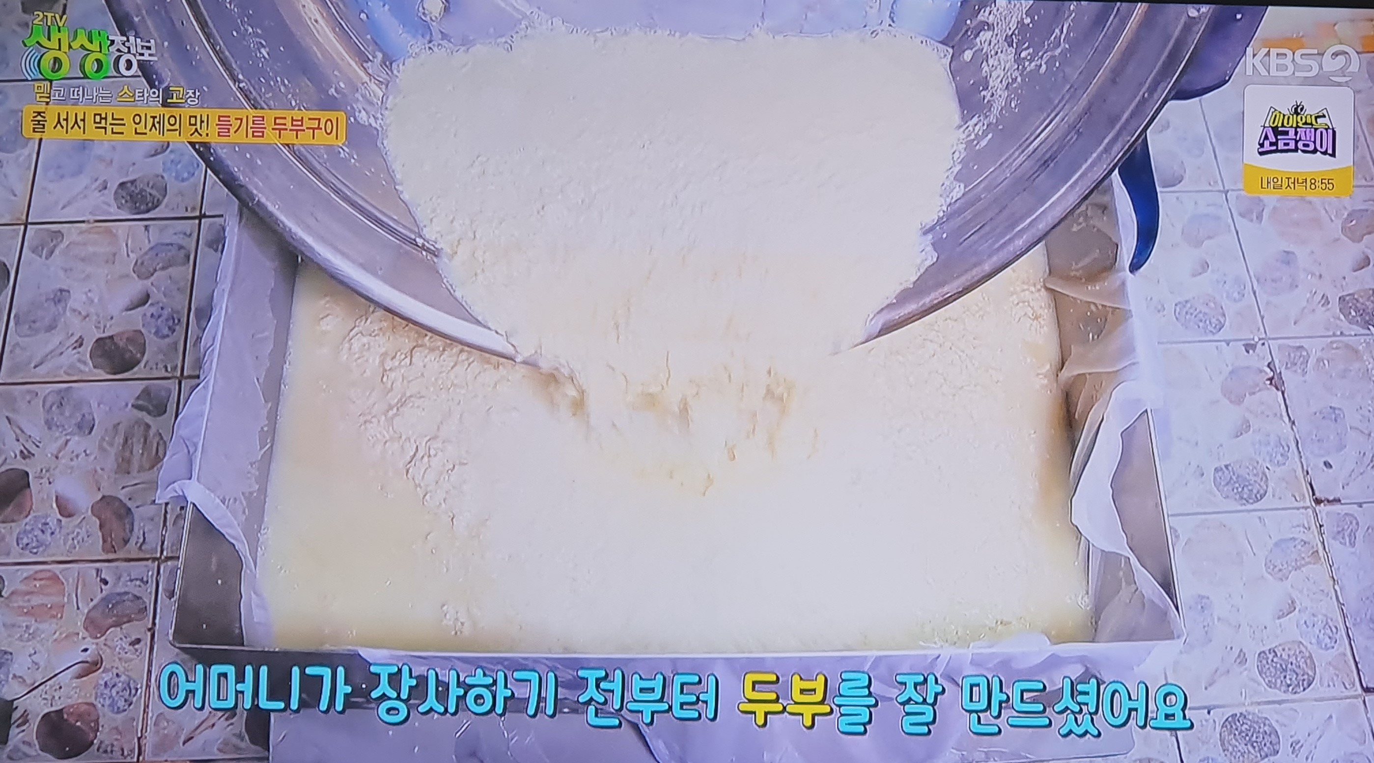 생생 정보통 맛집 맛의 비결