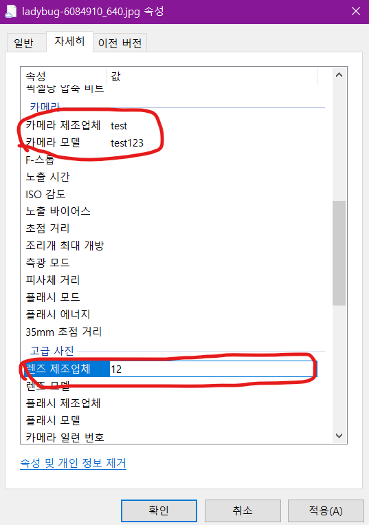 윈도우10 에서 메타데이터 수정