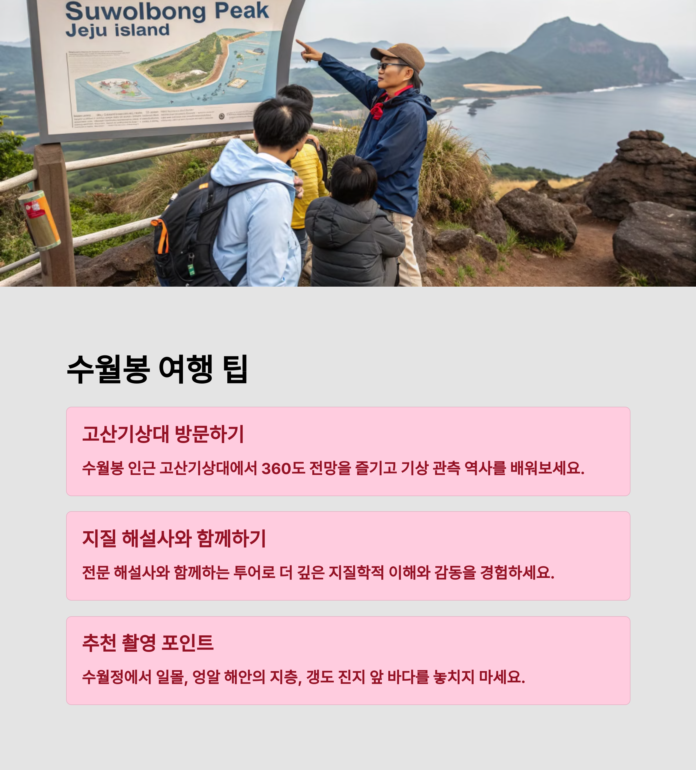 수월봉 여행 팁