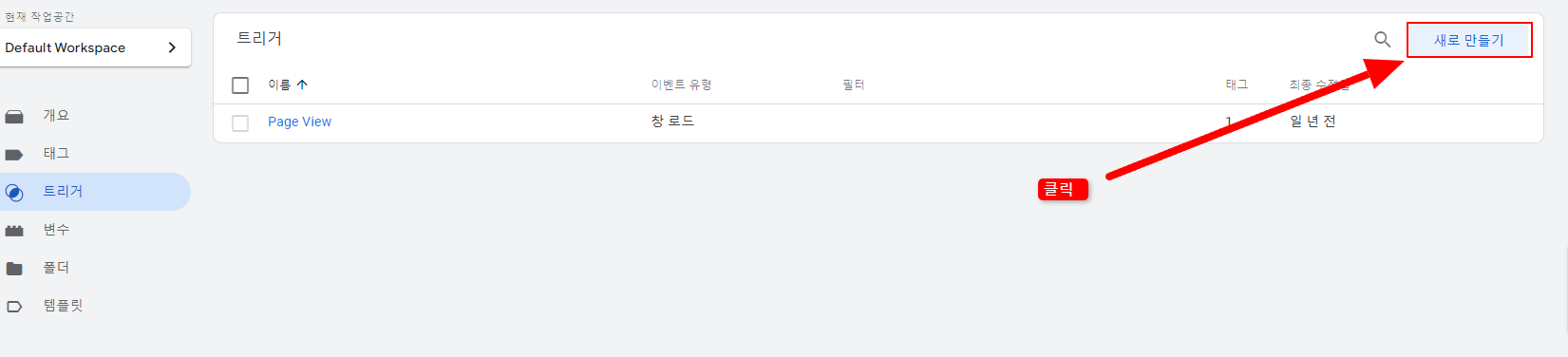 트리거 새로 만들기