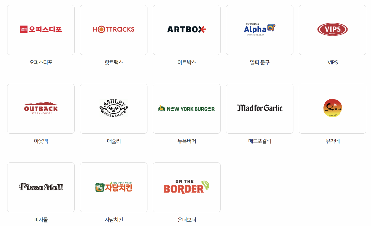 문화상품권 오프라인 사용처 이미지