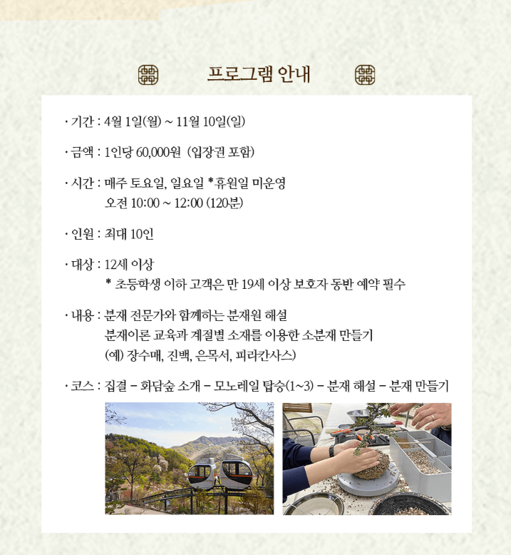 화담숲 가을 단풍 축제 입장권 모노레일 예매 방법