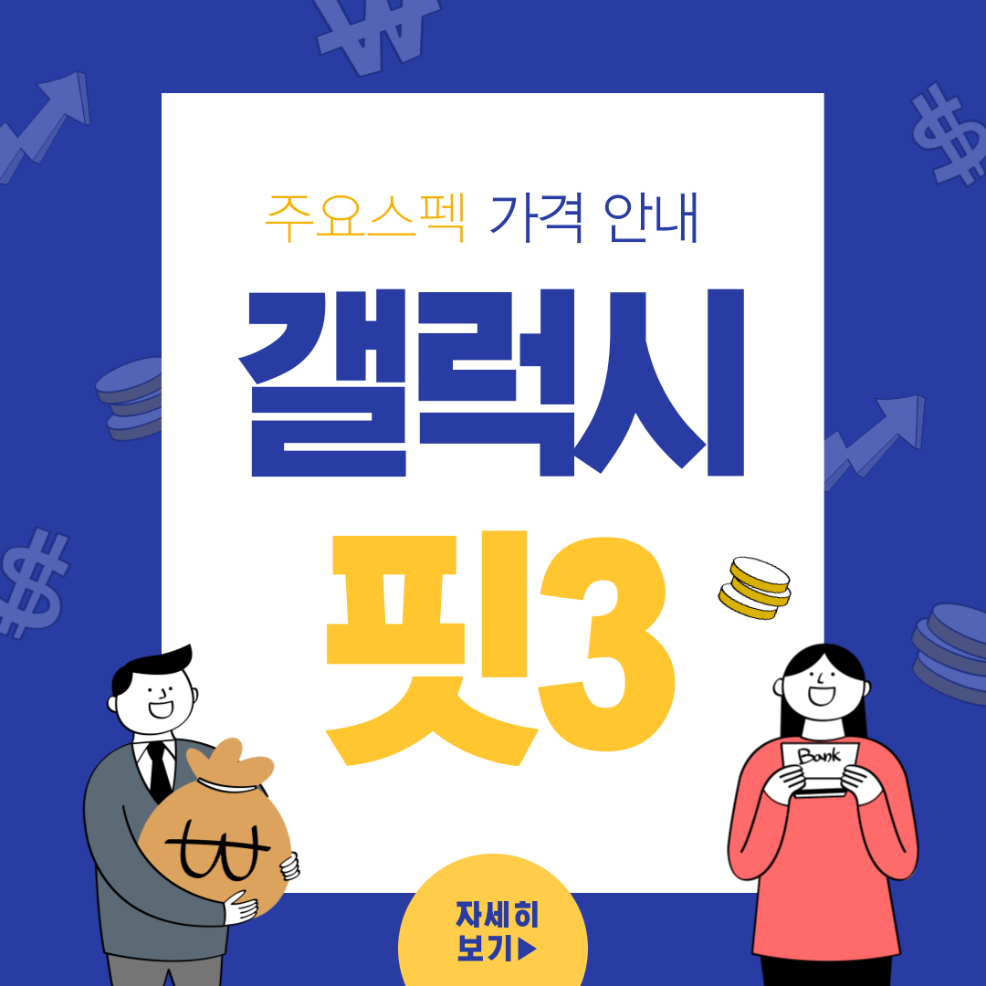 갤럭시 핏3