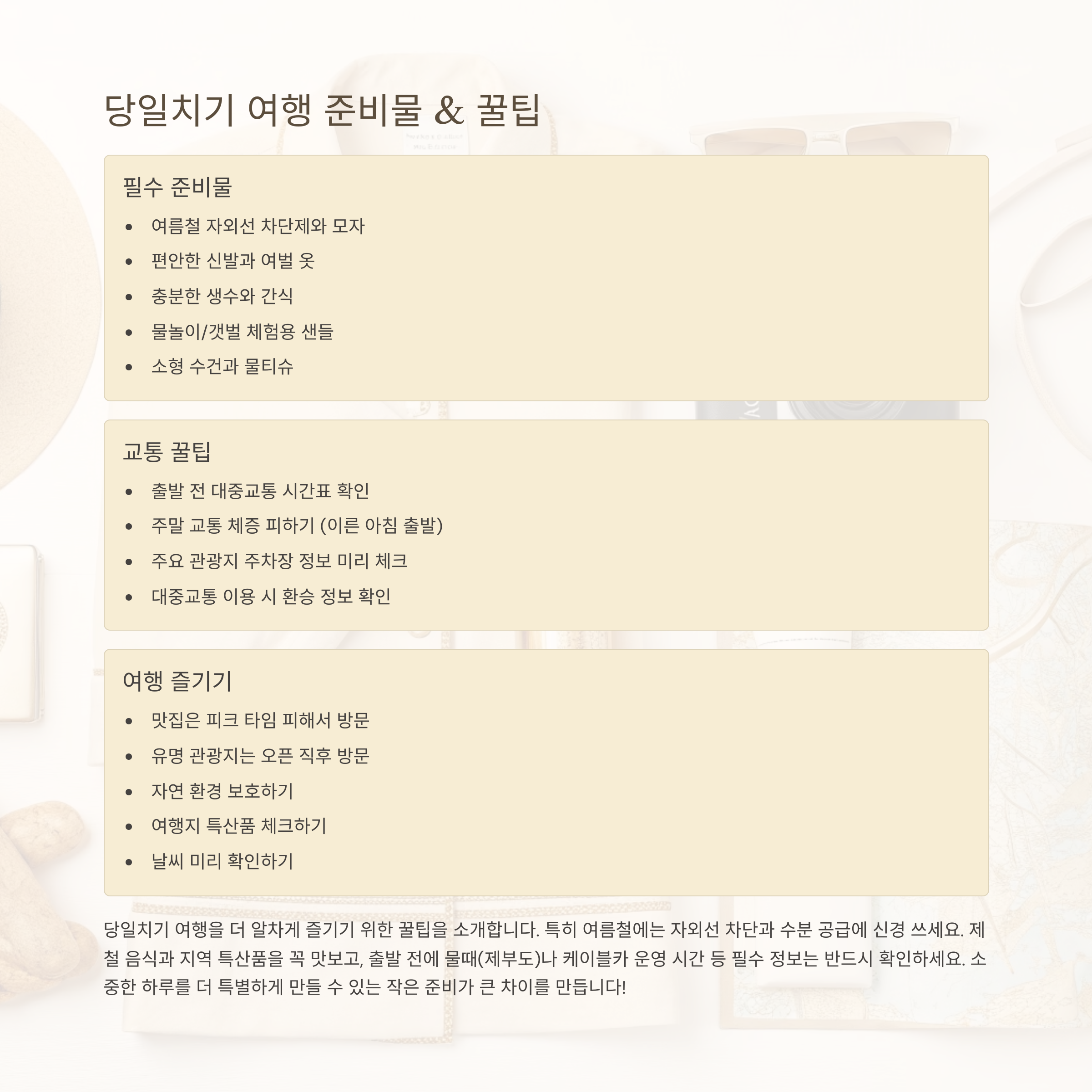 제부도: 썰물 때만 열리는 바닷길의 신비