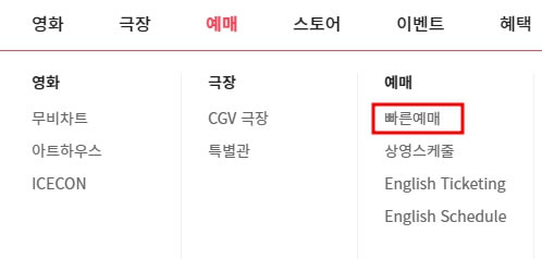 CGV 경로 우대 할인 예매