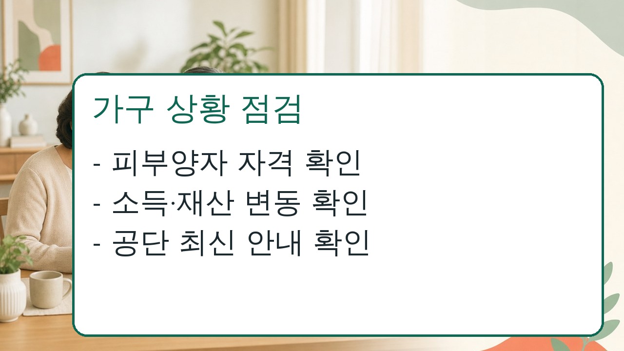 건강보험 임의계속가입 전 가구 상황과 서류를 점검하는 장면
