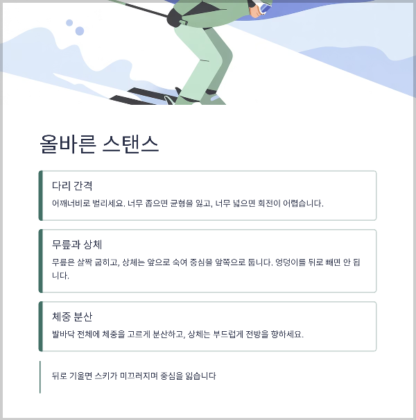 올바른 스탠스