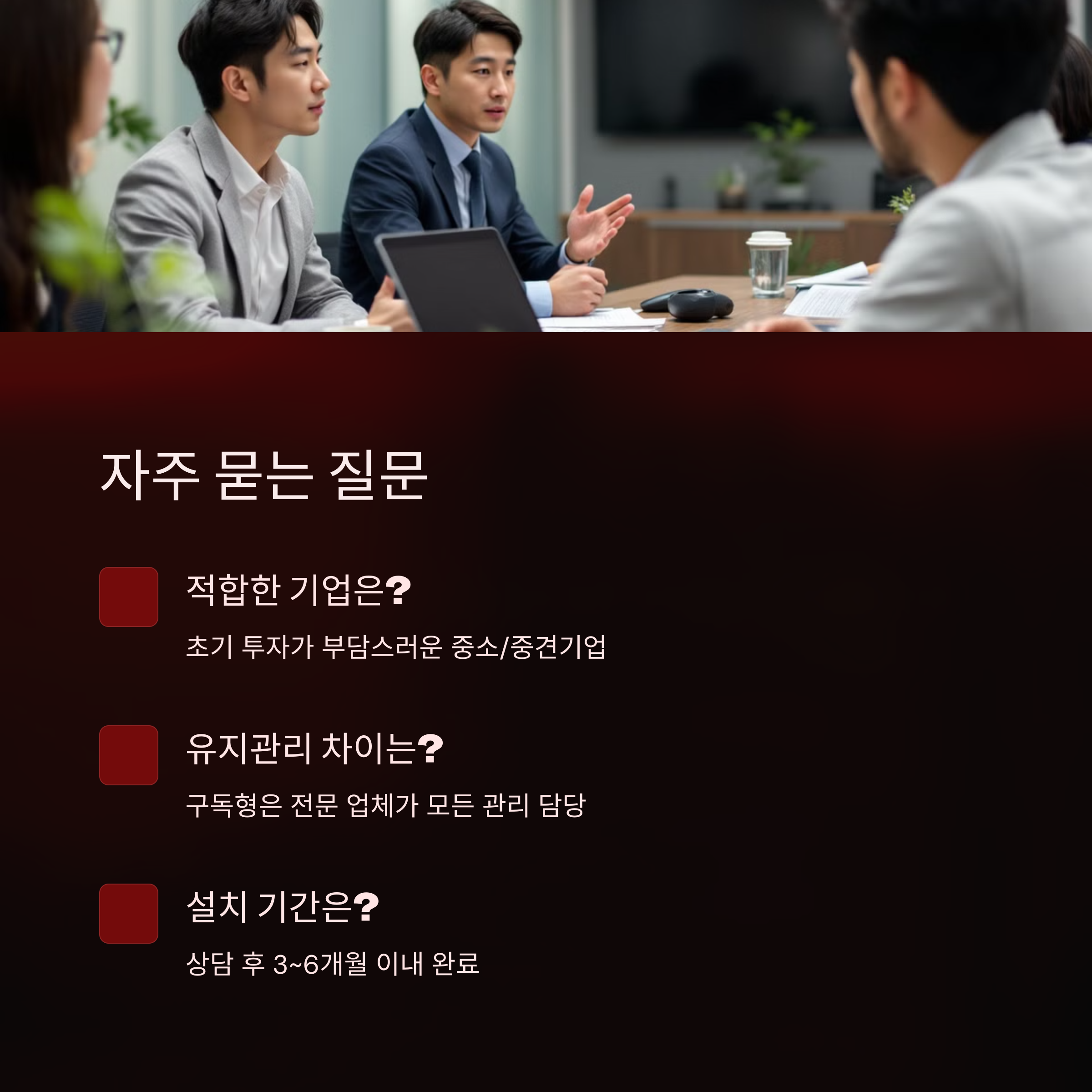 구독형RE100 자주 묻는 질문