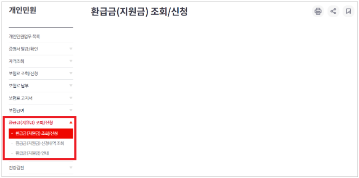 의료보험환급금조회, 건강보험 환급금, 본인부담금 상한제, 의료비 환급, 국민건강보험공단 환급, 숨은 환급금 찾기
