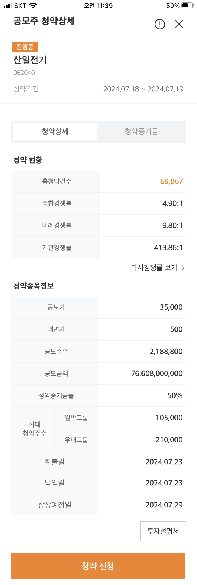 미래에셋공모주청약방법5