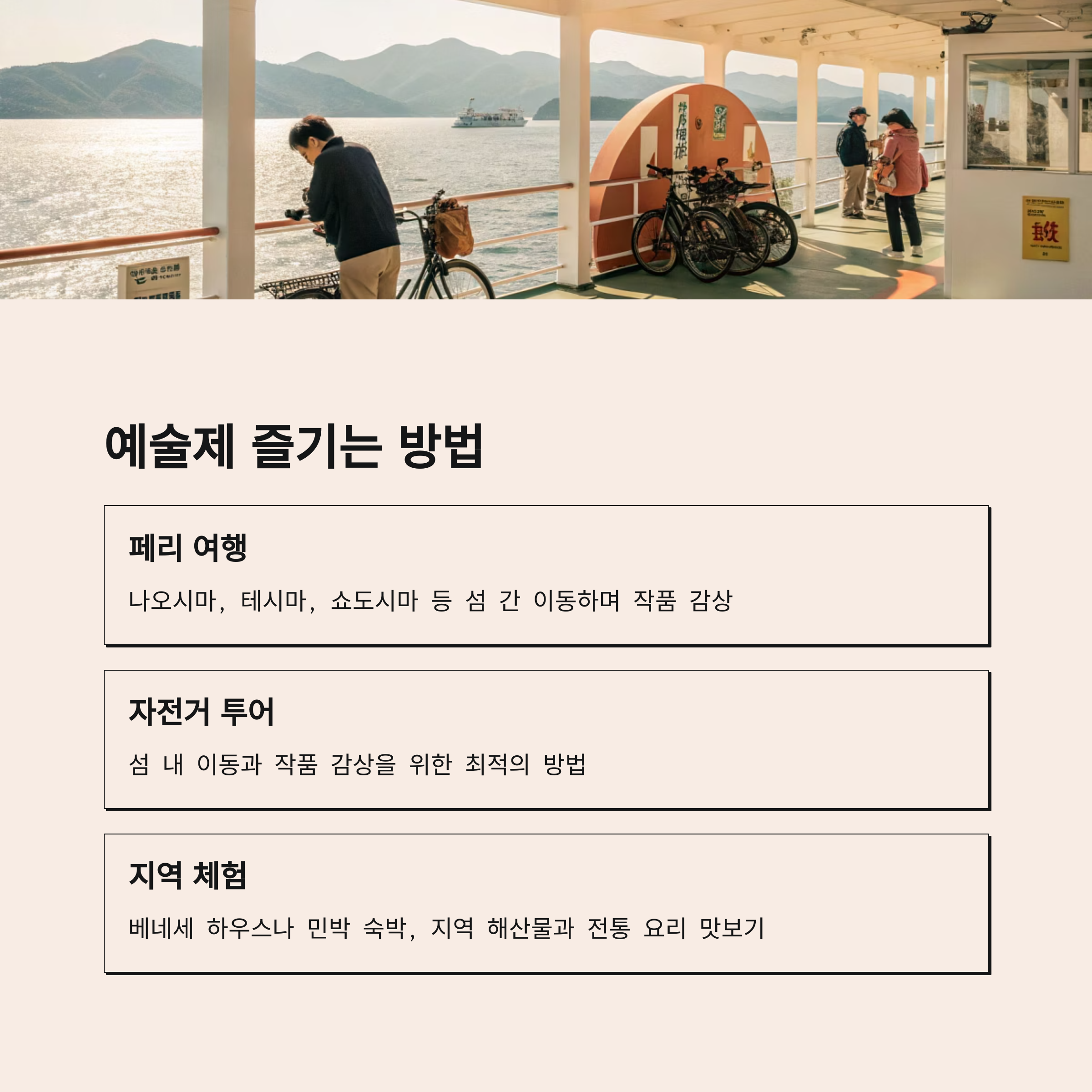 예술제 즐기는 방법