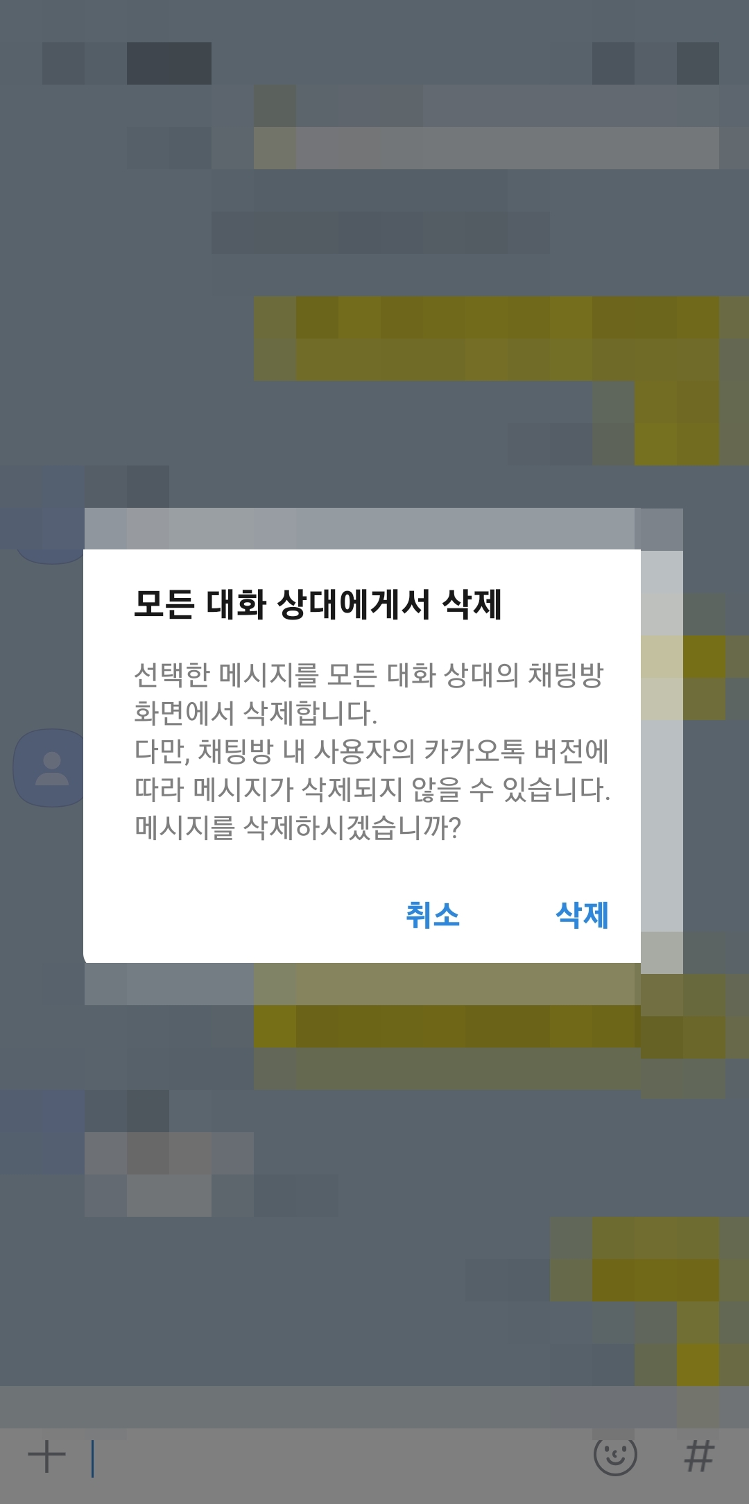 모든 대화 상대에게서 삭제할 것인지 묻는 최종 확인 창