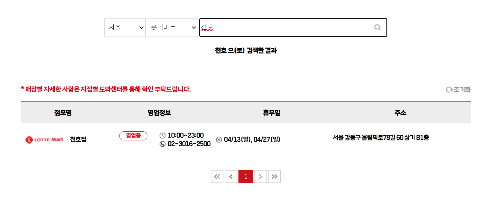 대형마트 5월 휴무일 확인