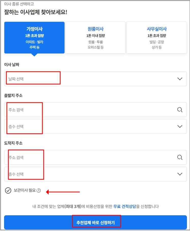 포장 이사 견적 비교, 포장이사 비용