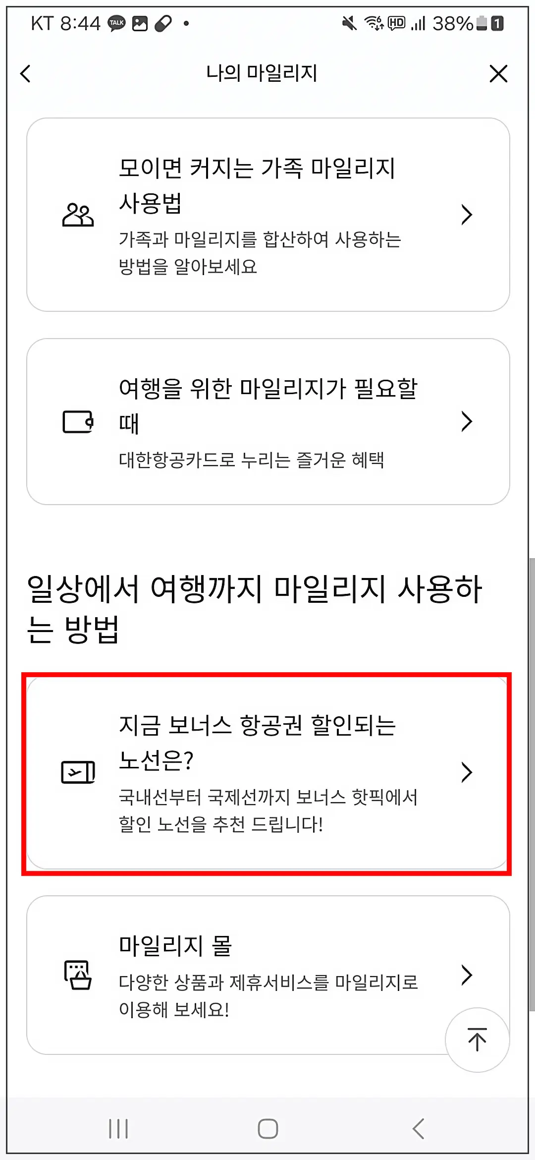 대한항공-스카이패스-마일리지-항공권-할인-싸게-예약-예매-할인되는-노선-확인
