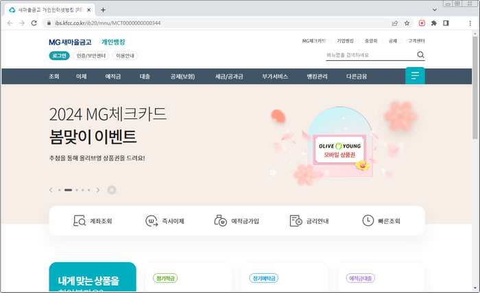 새마을금고-홈페이지