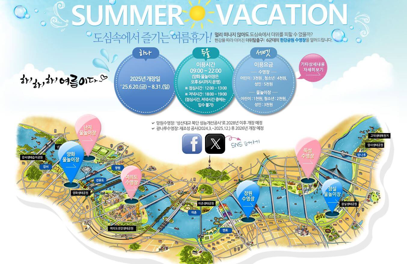 한강 수영장 개장