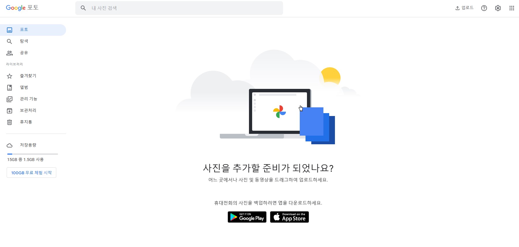 구글포토 로그인후 작업창