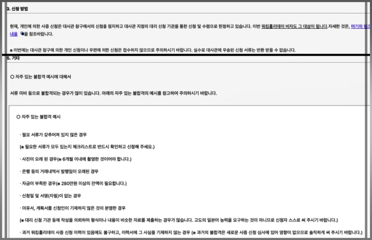 워킹홀리데이-신청방법