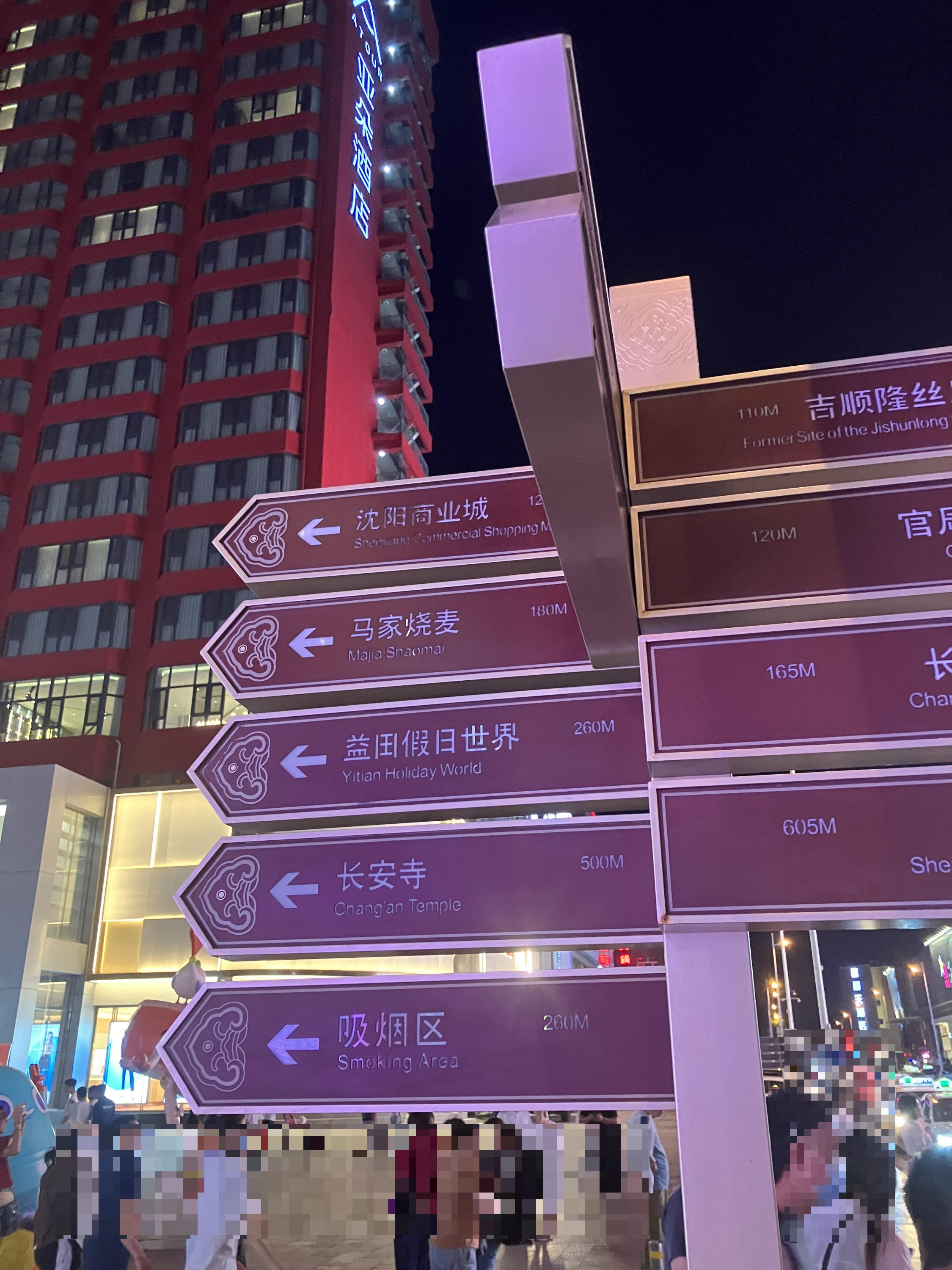 심양 중지에