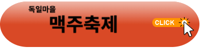 독일마을