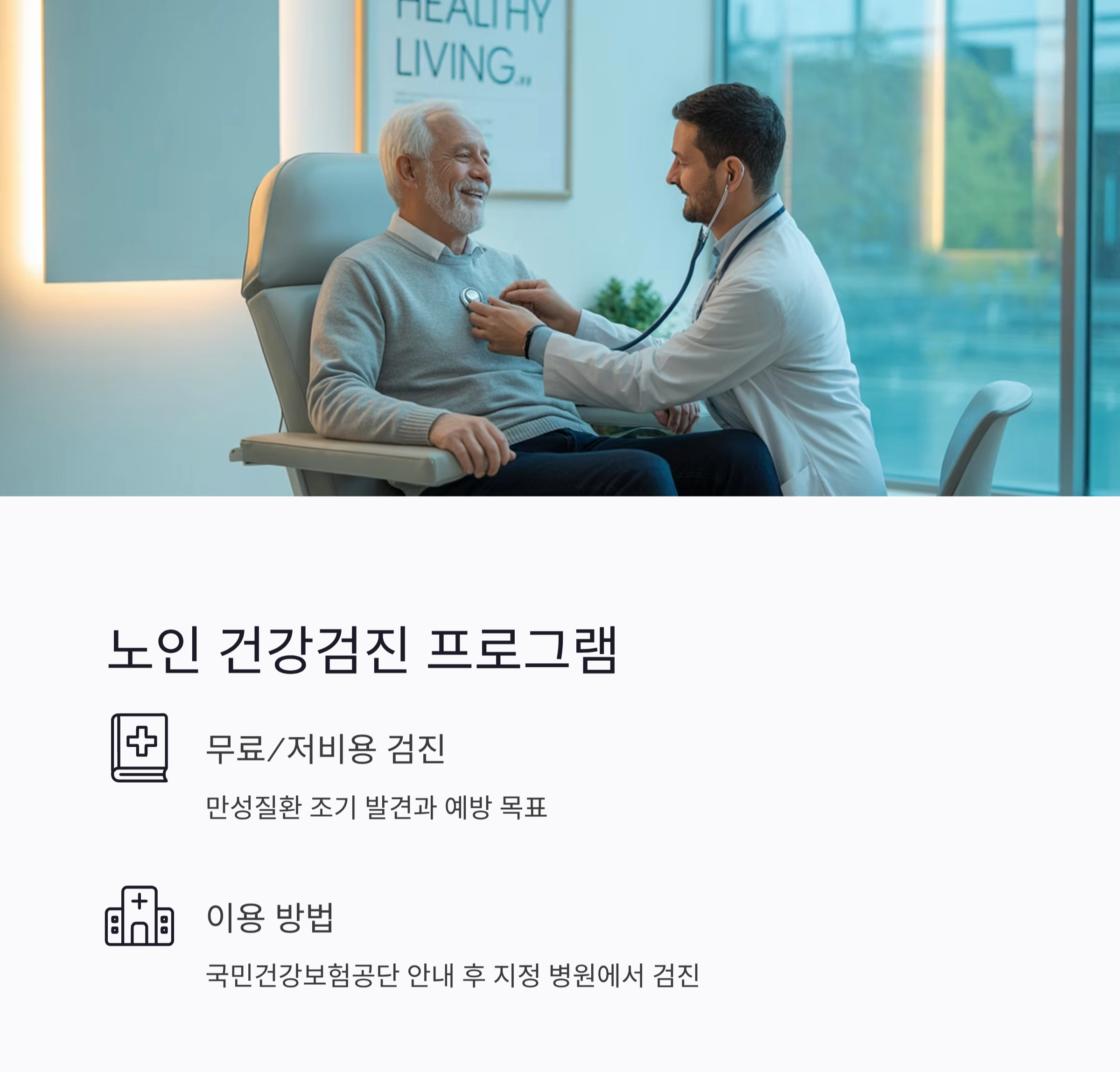 2025년 국가 노인복지 서비스 한눈에 정리 가이드