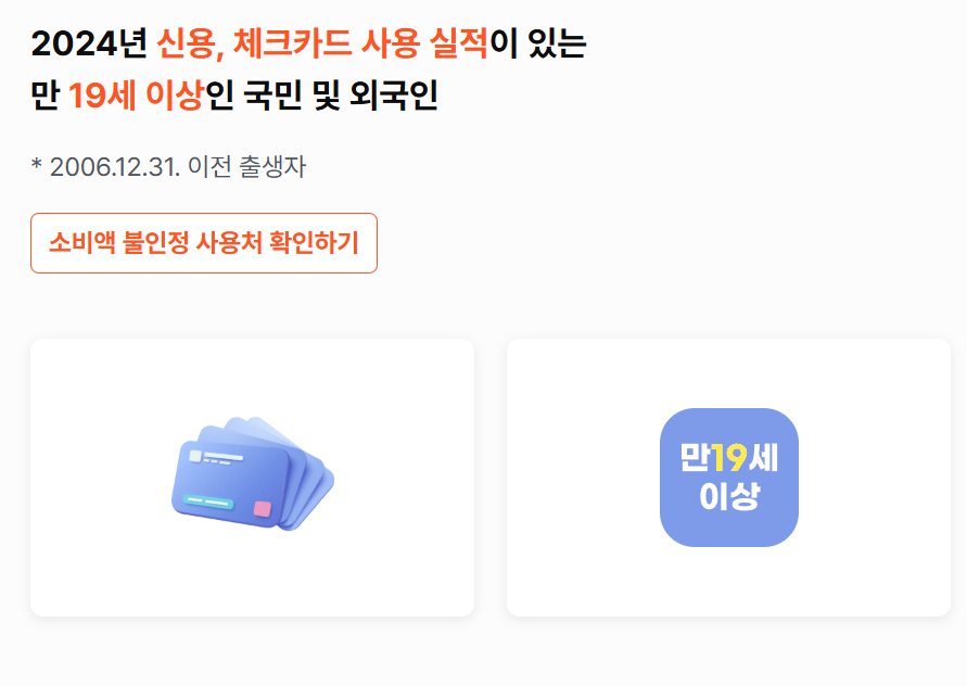 최대 30만원 돌려받는 상생페이백 지금 바로 신청하세요!