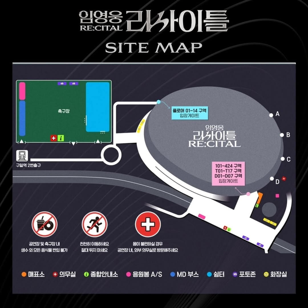 2024 임영웅 리사이틀 콘서트 안내