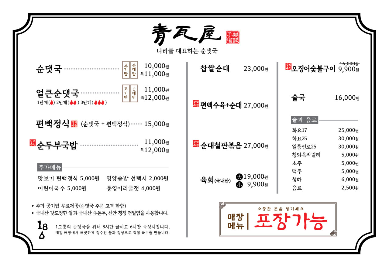청와옥 학동점