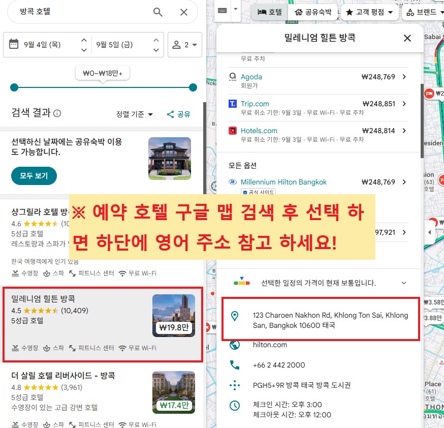 구글맵을 이용한 숙소 영어 주소 검색법