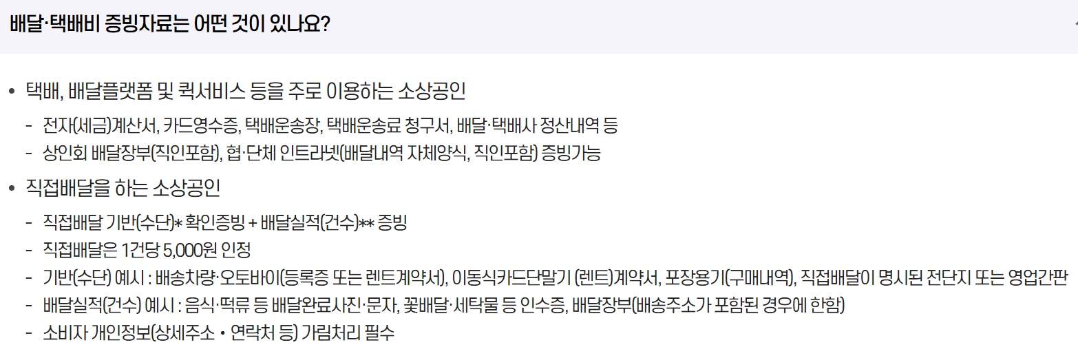 소상공인 배달 택배비 지원 증빙자료