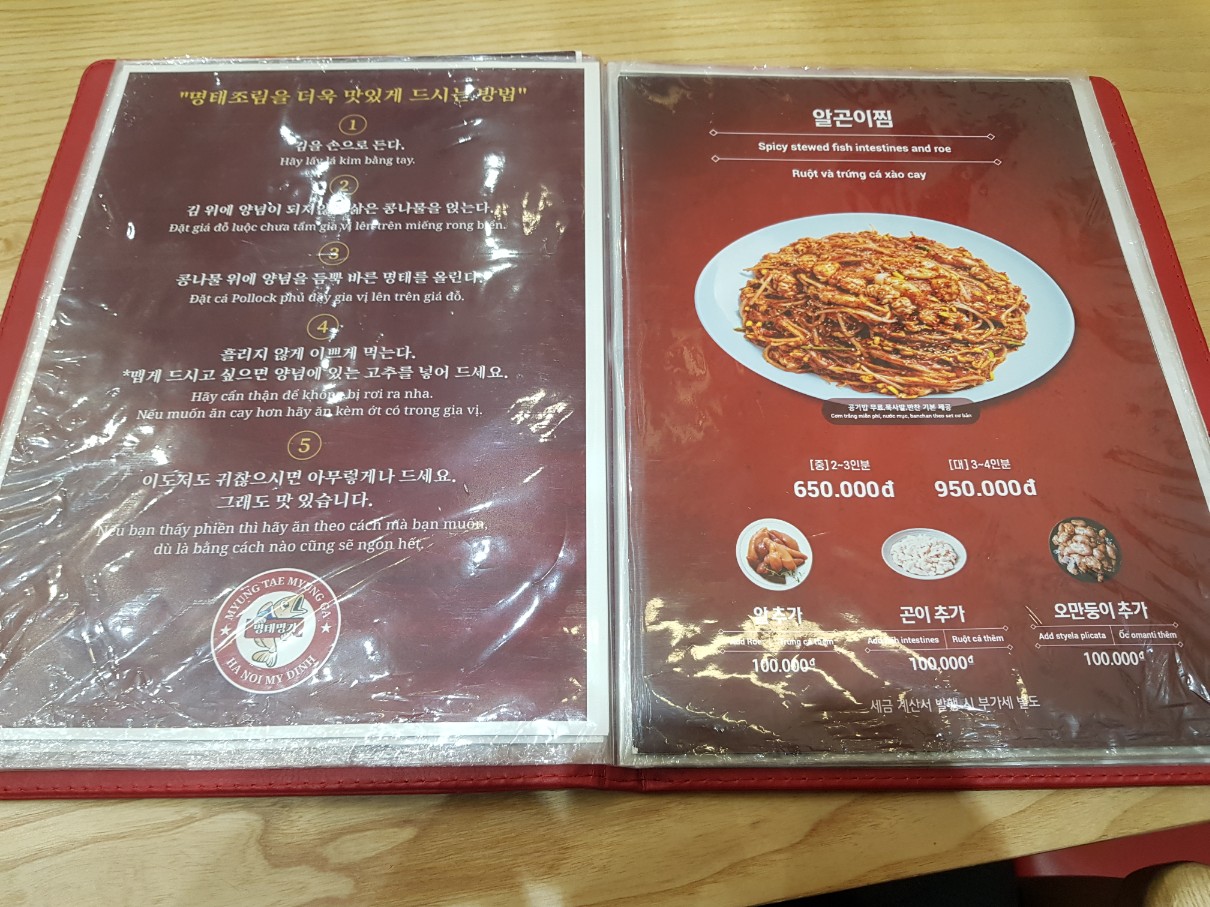 호치민 빈탄군 랜드마크 81 한식 맛집 명태명가 메뉴(4)
