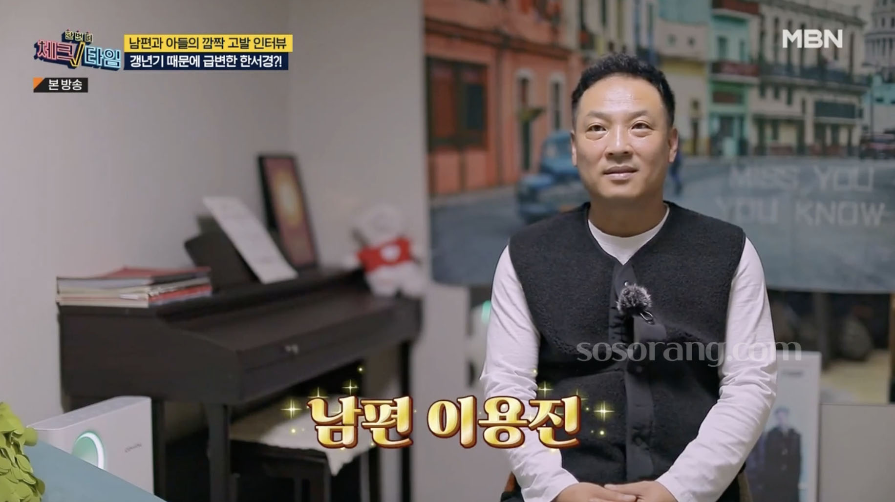 한서경 가족 남편 이용진 방송 출연 장면