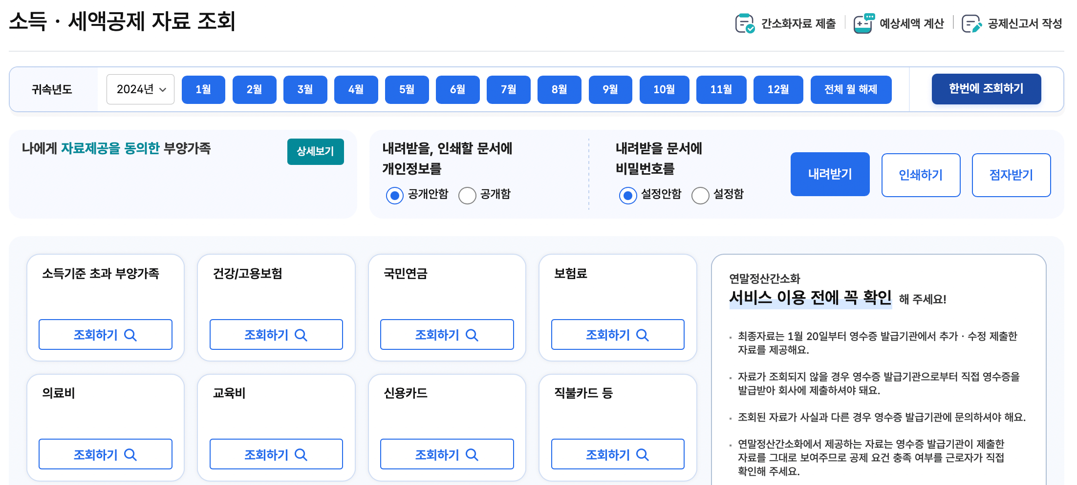 연말정산-간소화서비스