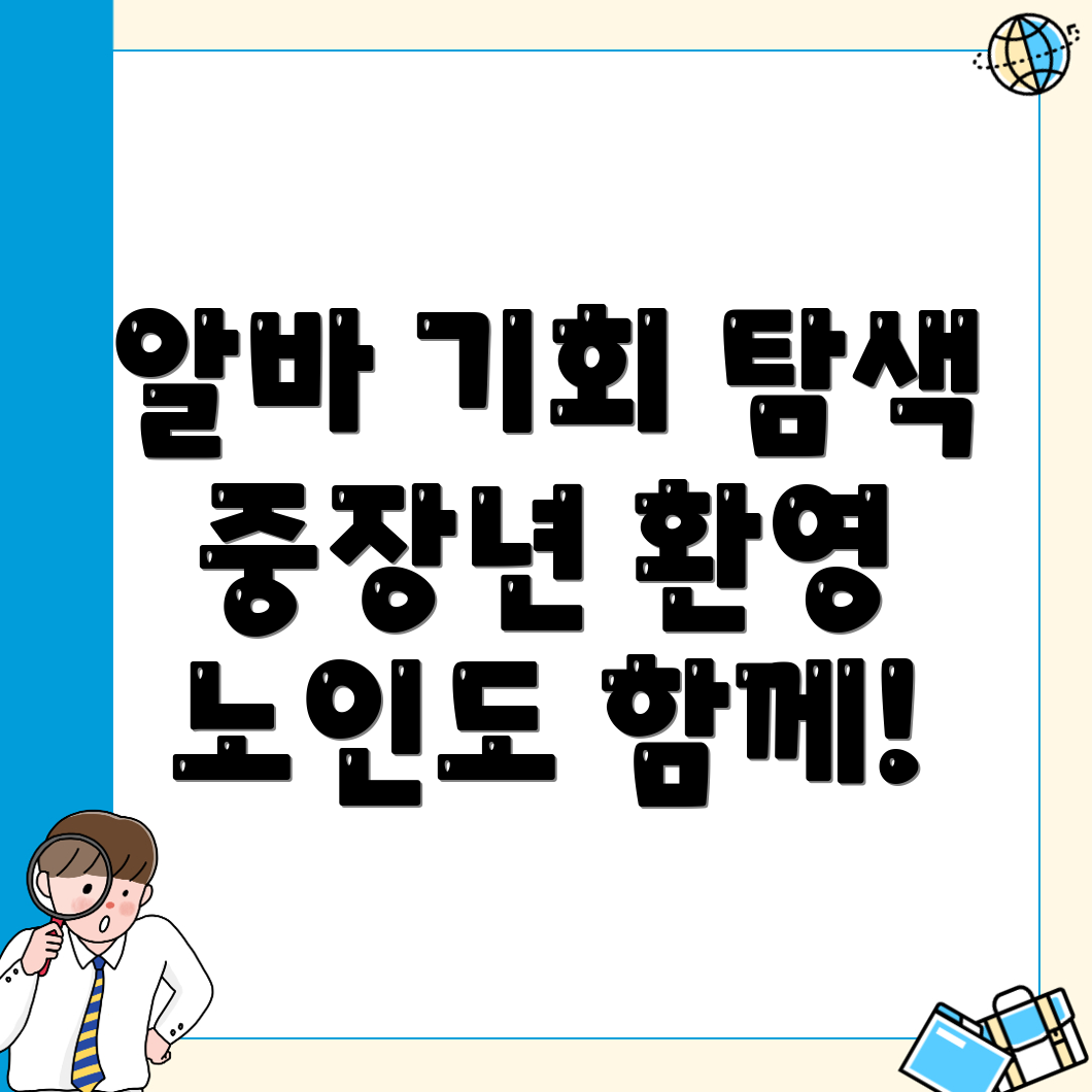 노인 일자리