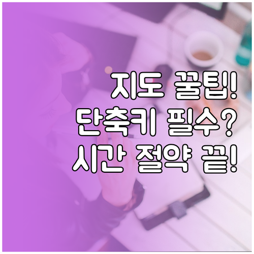 모바일 PC 네이버 지도 단축키 바로..