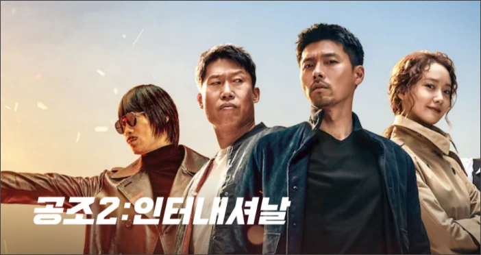 넷플릭스-설연휴-공조2