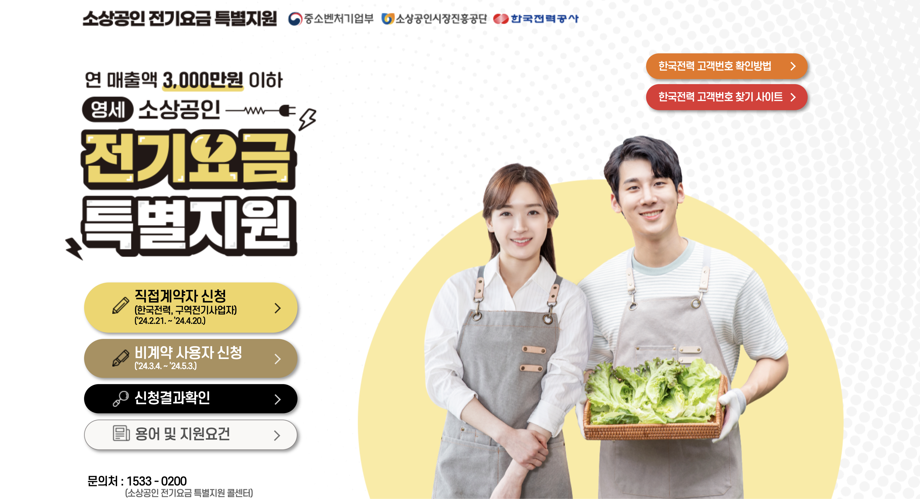 전기요금 특별지원