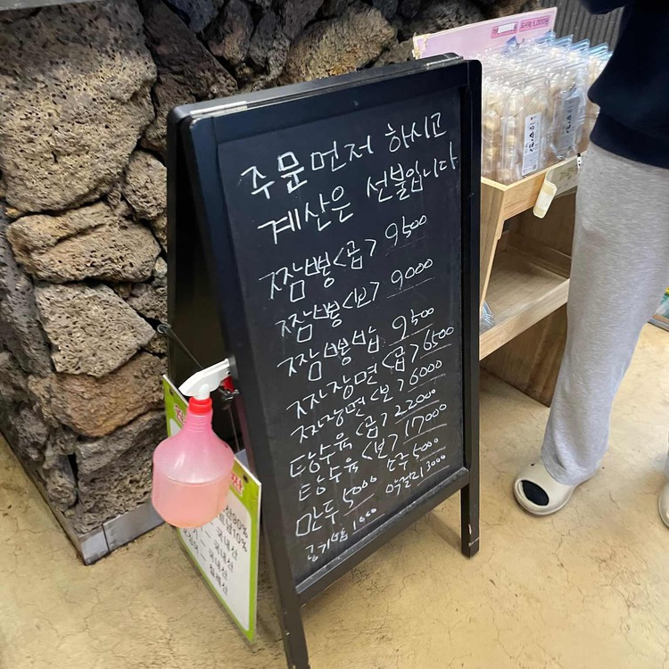 제주 짬뽕 탕수육 맛집, 아서원