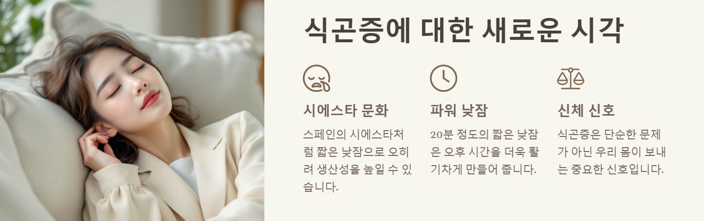 밥먹고나면 졸리는 이유