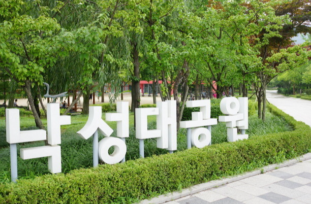 낙성대공원
